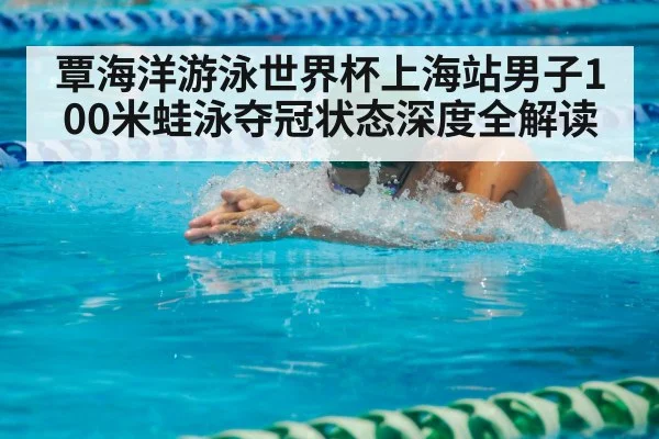 breaststroke swimmer racing pool